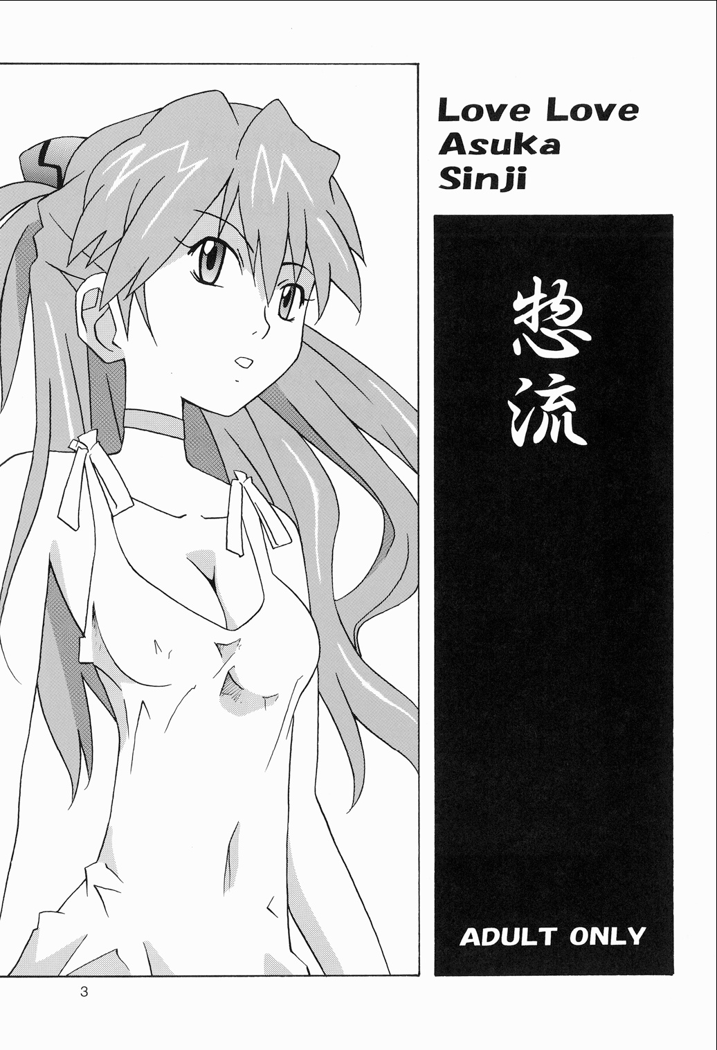 [うたまるPress (うたまるみきお)] 惣流 総集編 (新世紀エヴァンゲリオン) [DL版]