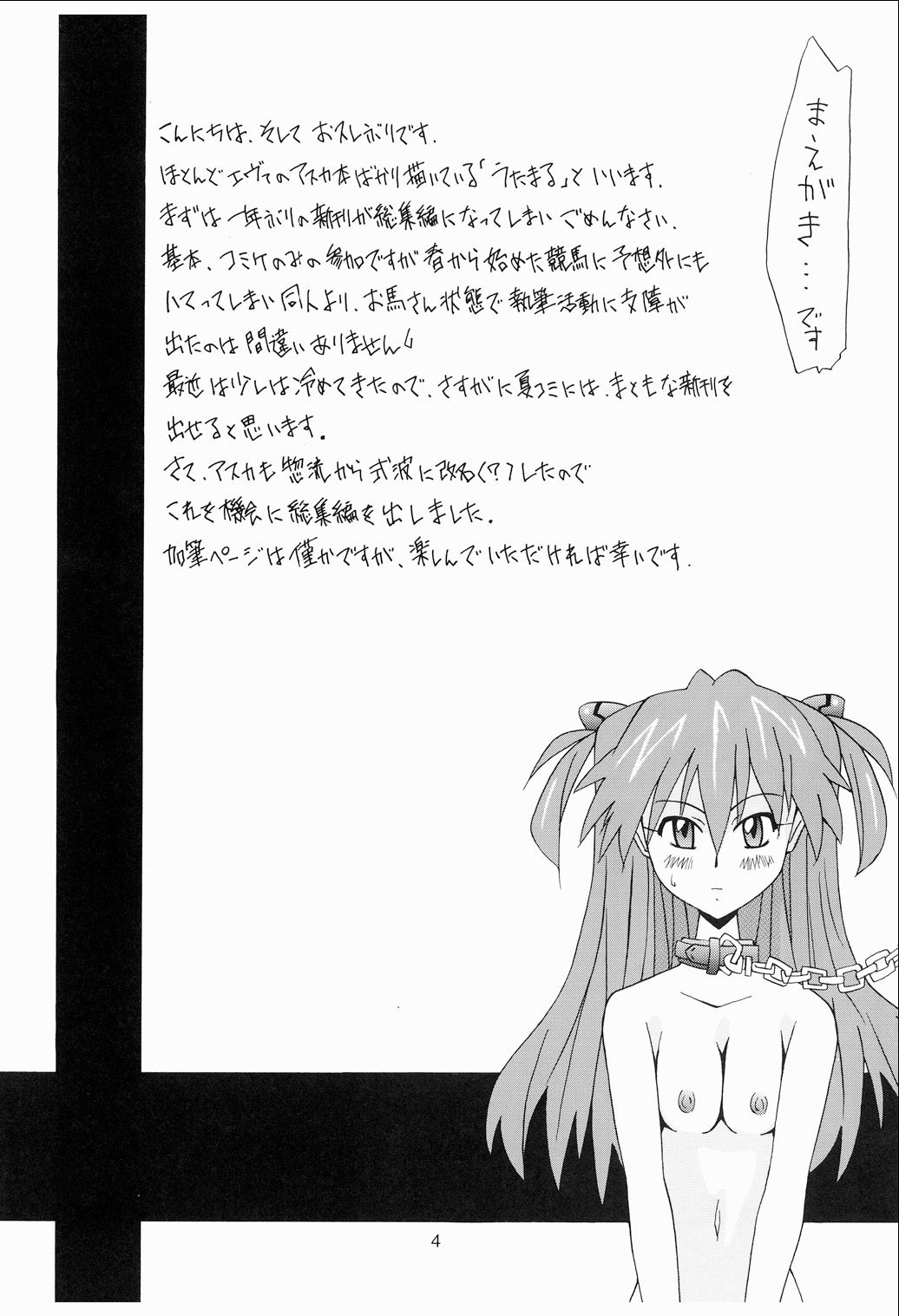 [うたまるPress (うたまるみきお)] 惣流 総集編 (新世紀エヴァンゲリオン) [DL版]