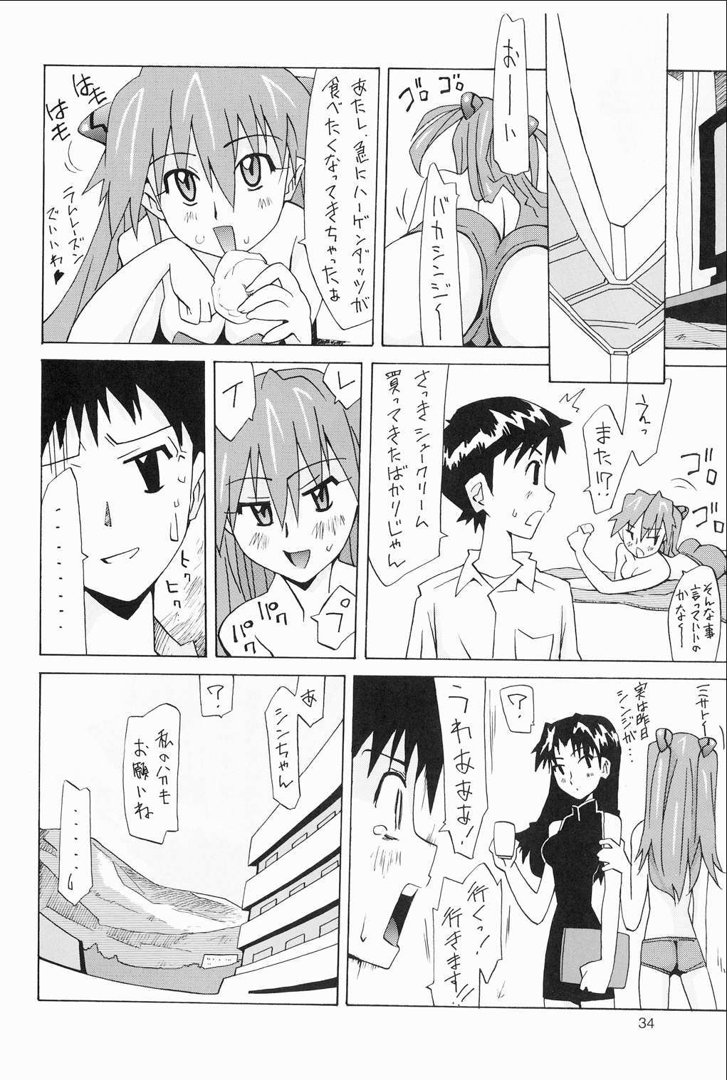 [うたまるPress (うたまるみきお)] 惣流 総集編 (新世紀エヴァンゲリオン) [DL版]