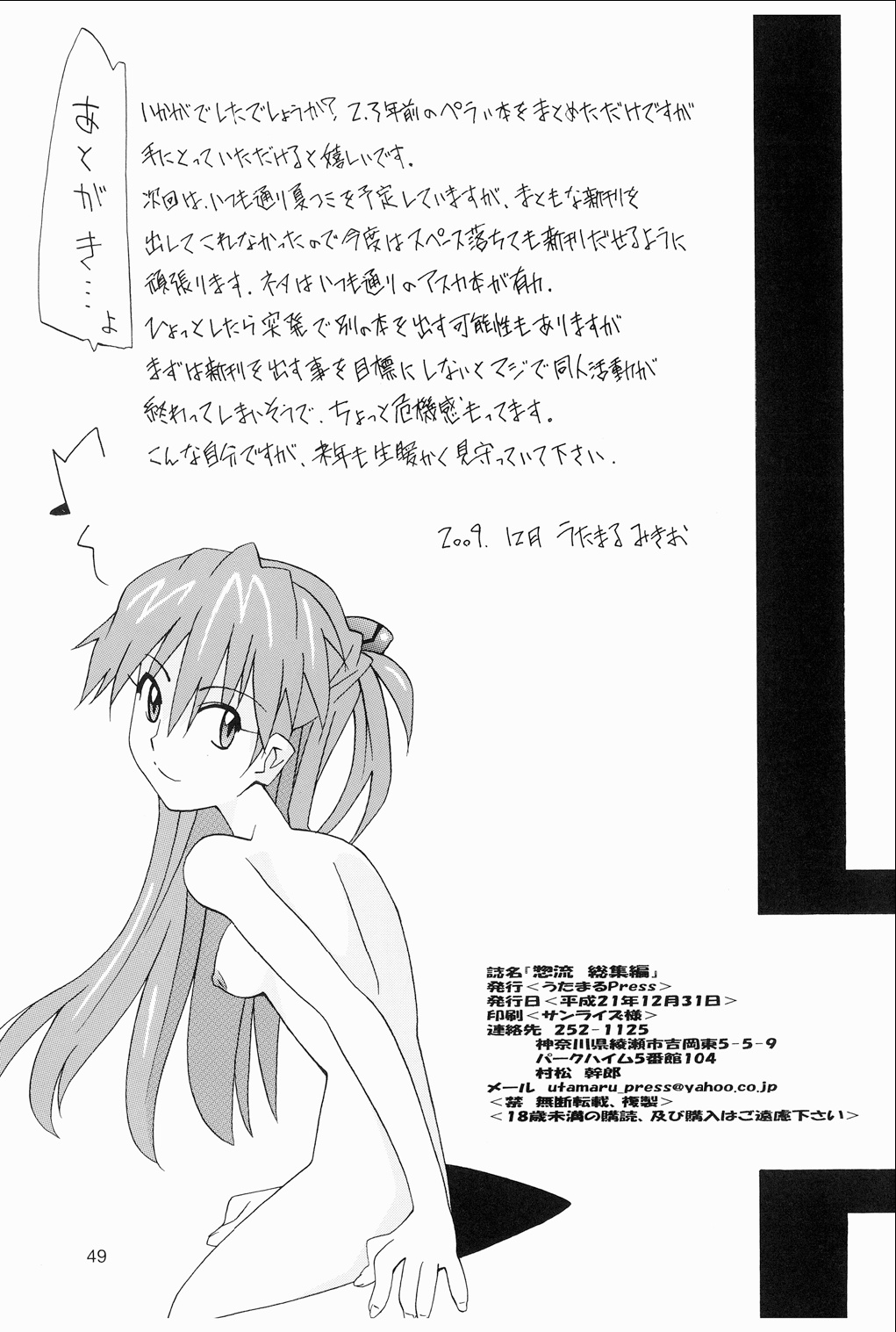 [うたまるPress (うたまるみきお)] 惣流 総集編 (新世紀エヴァンゲリオン) [DL版]