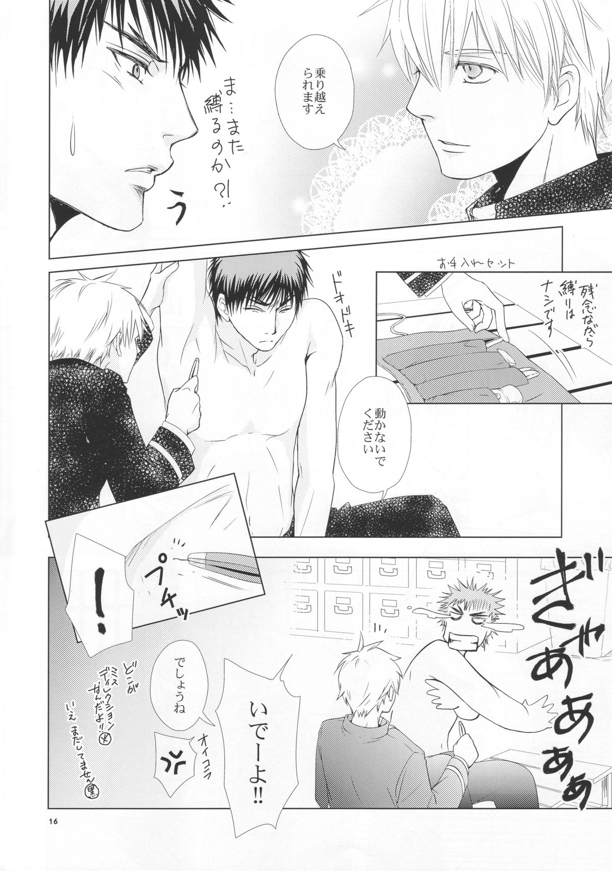(Shadow Trickster 2) [ViViaN (JiN)] VIOLATION→FOULS (黒子のバスケ)