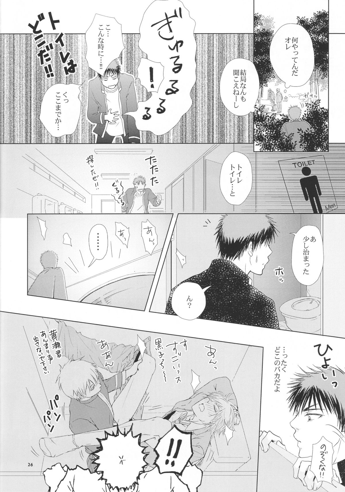 (Shadow Trickster 2) [ViViaN (JiN)] VIOLATION→FOULS (黒子のバスケ)