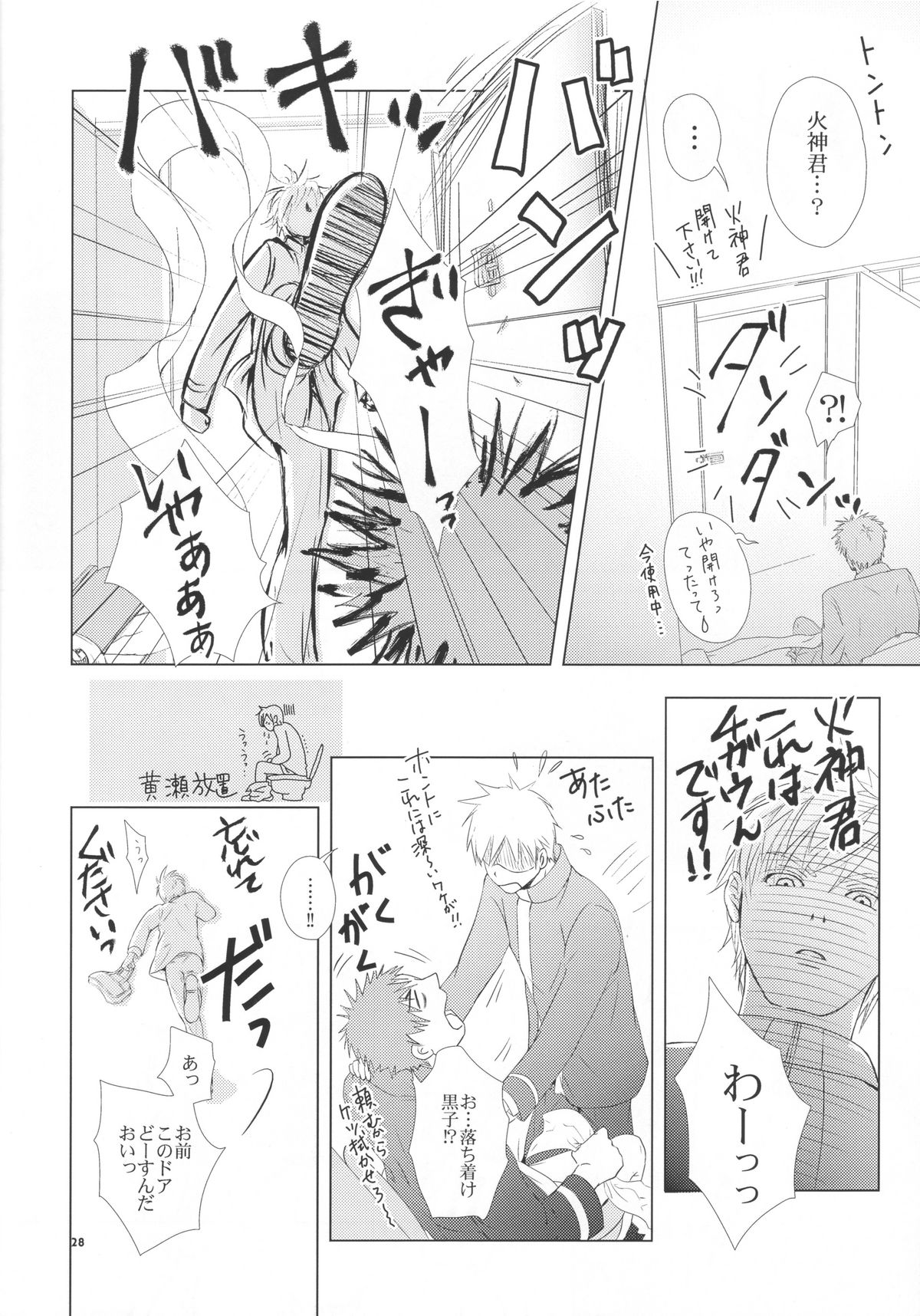 (Shadow Trickster 2) [ViViaN (JiN)] VIOLATION→FOULS (黒子のバスケ)