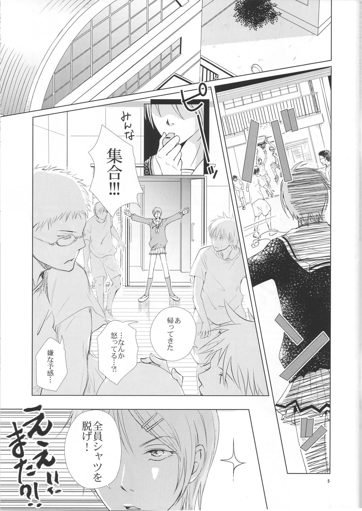 (Shadow Trickster 2) [ViViaN (JiN)] VIOLATION→FOULS (黒子のバスケ)