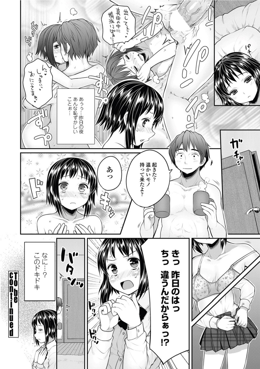 [むこうじまてんろ] 弁護士 琴子とエロゲの関係 全4話