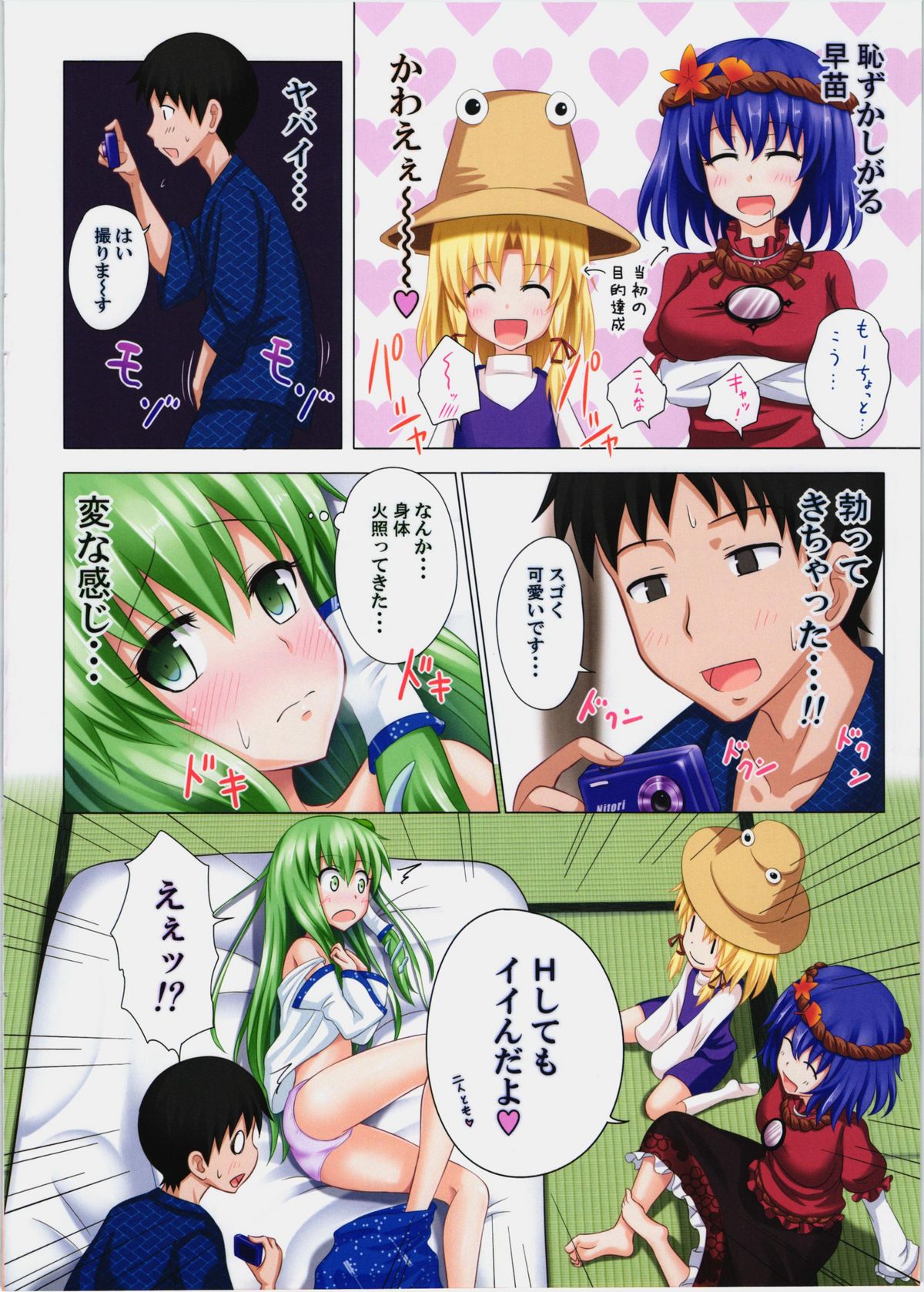 (C82) [かみか堂 (銀曜ハル)] 幻想郷楽園化計画 05 (東方Project)