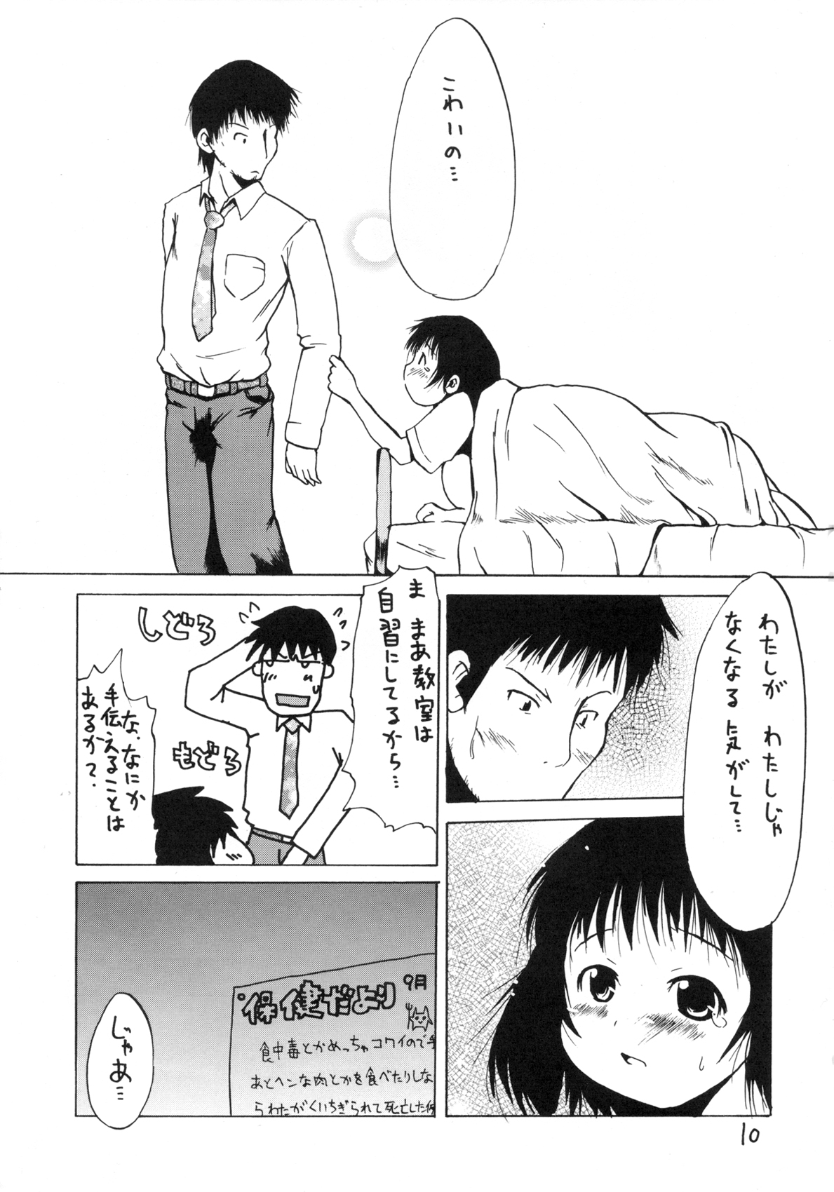 (C74) [MILK STANDARD (しんいち)] つりスカ!