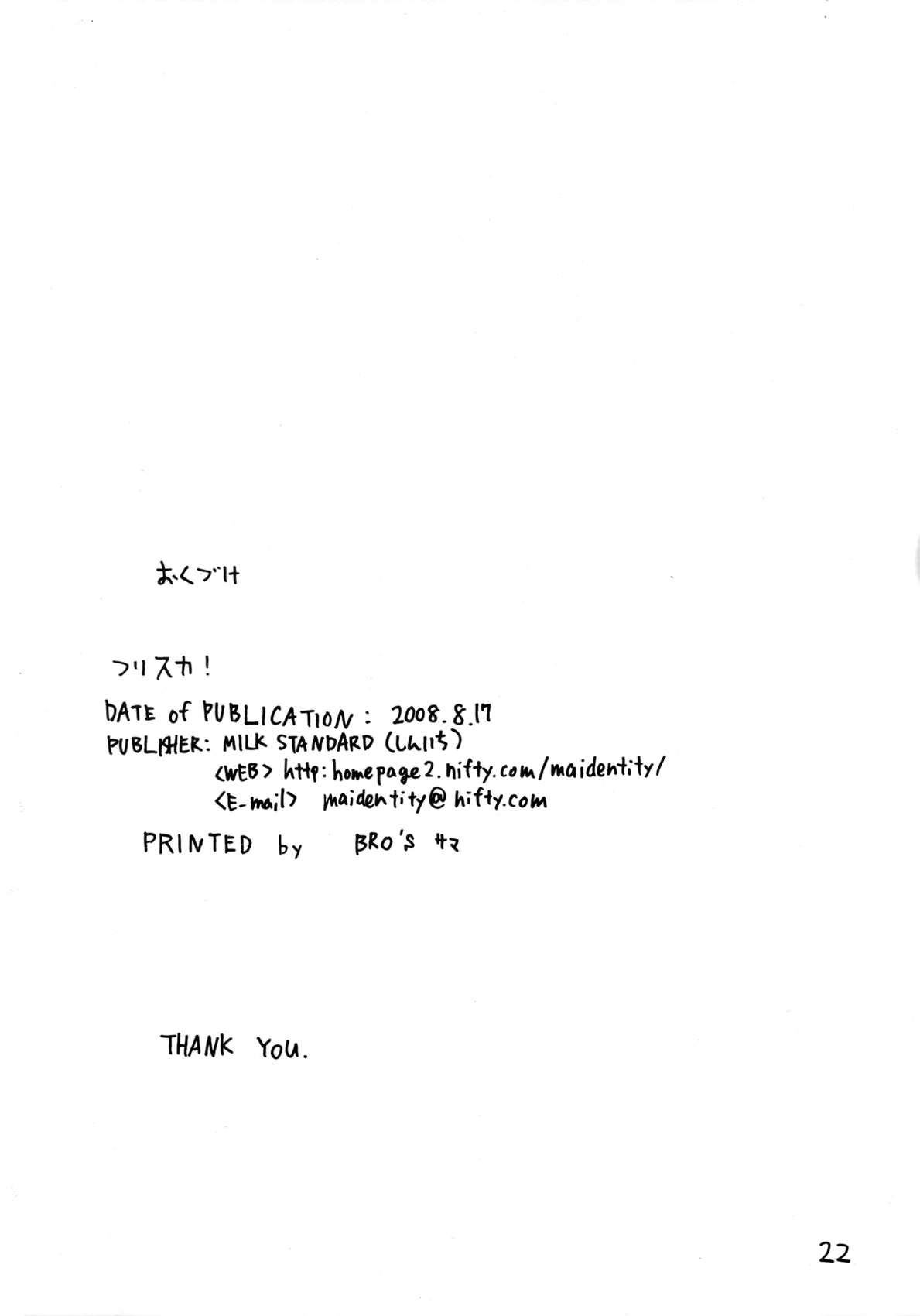 (C74) [MILK STANDARD (しんいち)] つりスカ!