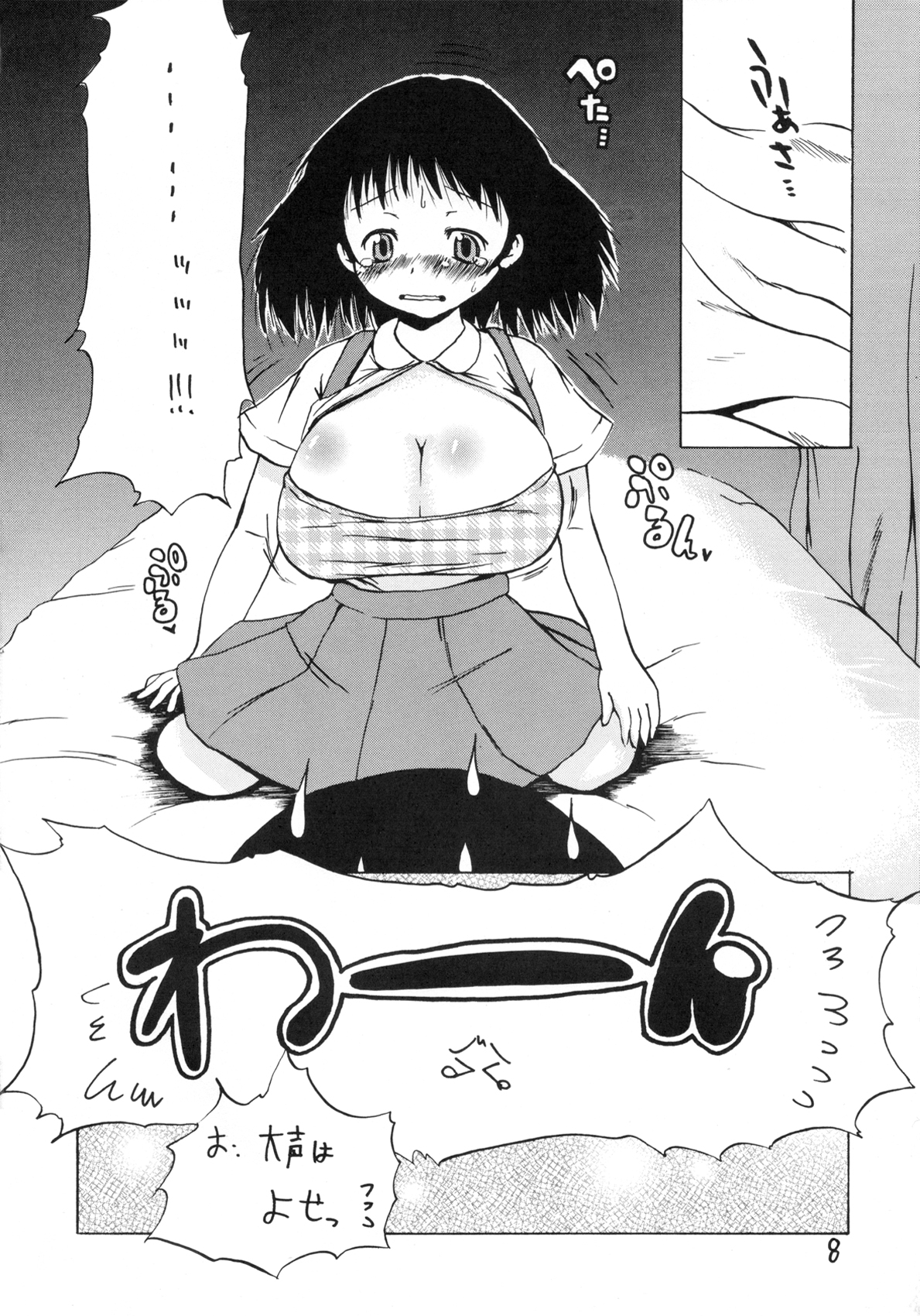 (C74) [MILK STANDARD (しんいち)] つりスカ!