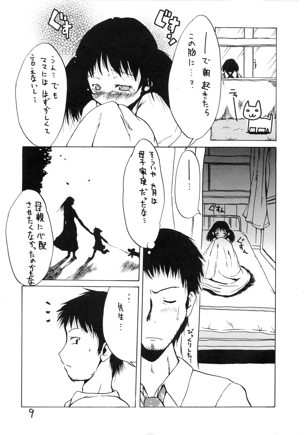 (C74) [MILK STANDARD (しんいち)] つりスカ!