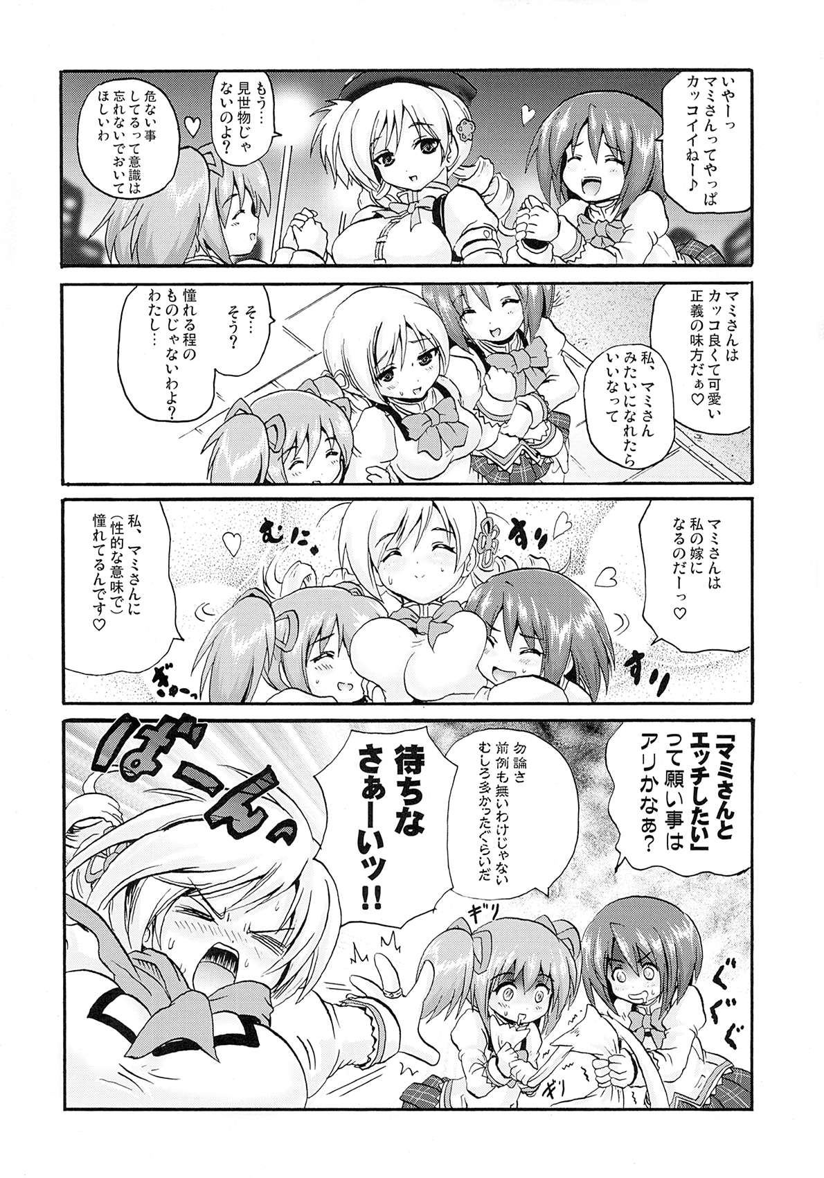 (C80) [FULLMETAL MADNESS (旭)] MUSKET DANCE (魔法少女まどか☆マギカ)