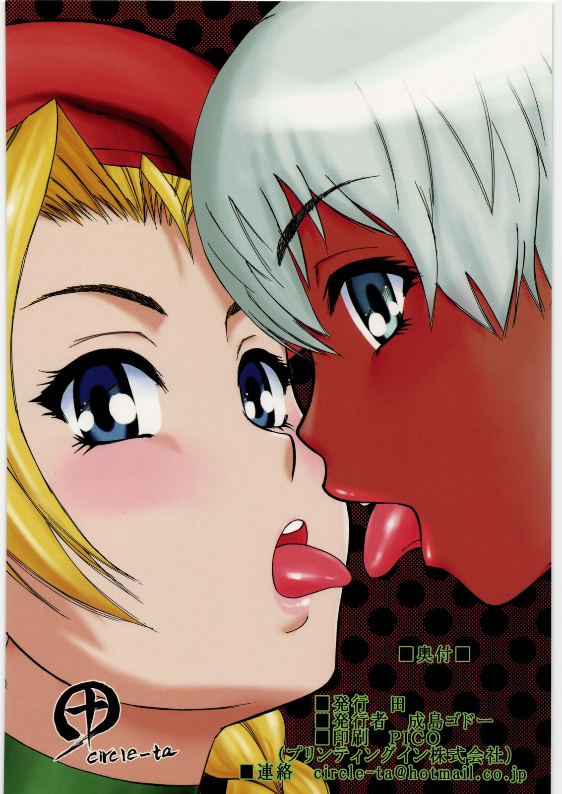 (C78) [田 (成島ゴドー)] (前略)陵辱しちゃうぞ本。 弐 (ストリートファイター)