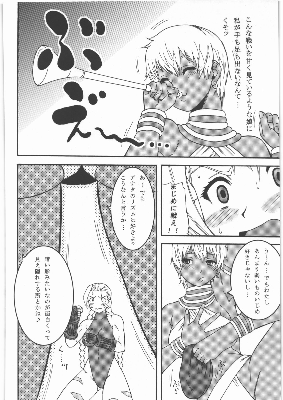 (C78) [田 (成島ゴドー)] (前略)陵辱しちゃうぞ本。 弐 (ストリートファイター)