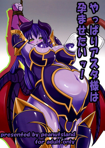 (C75) [ピーナッツランド (御宅民)] やっぱりアスタ様は孕ませたいッ! (神羅万象チョコ) [英訳]