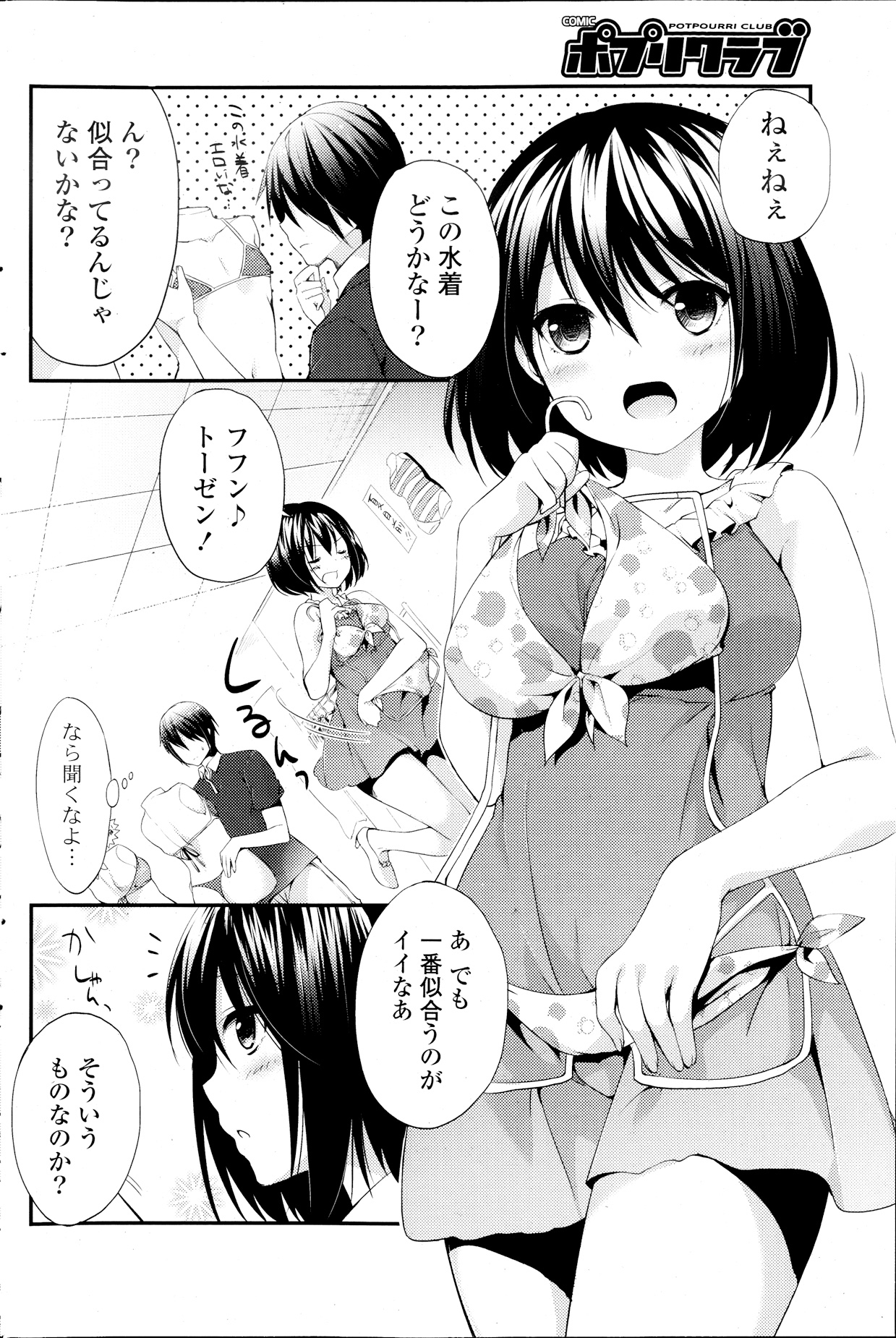 COMIC ポプリクラブ 2013年9月号