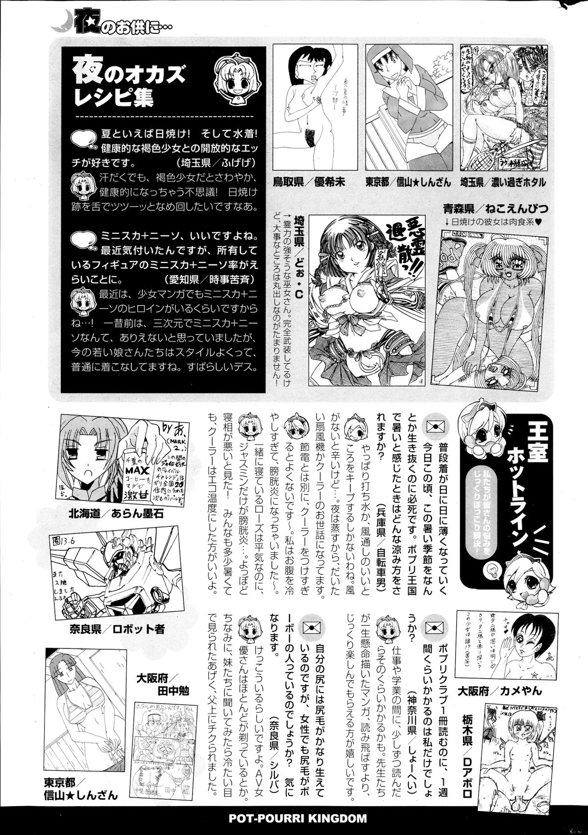 COMIC ポプリクラブ 2013年9月号