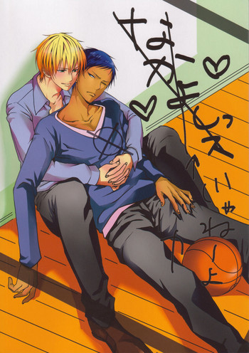 (Shadow Trickster 2) [ONIYURI (たよこ)] なかよしっス! (黒子のバスケ)