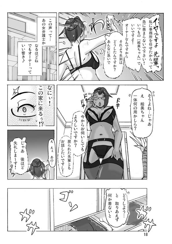 [ts-complex2nd (あさぎり)] 買った着ぐるみ 其のニ