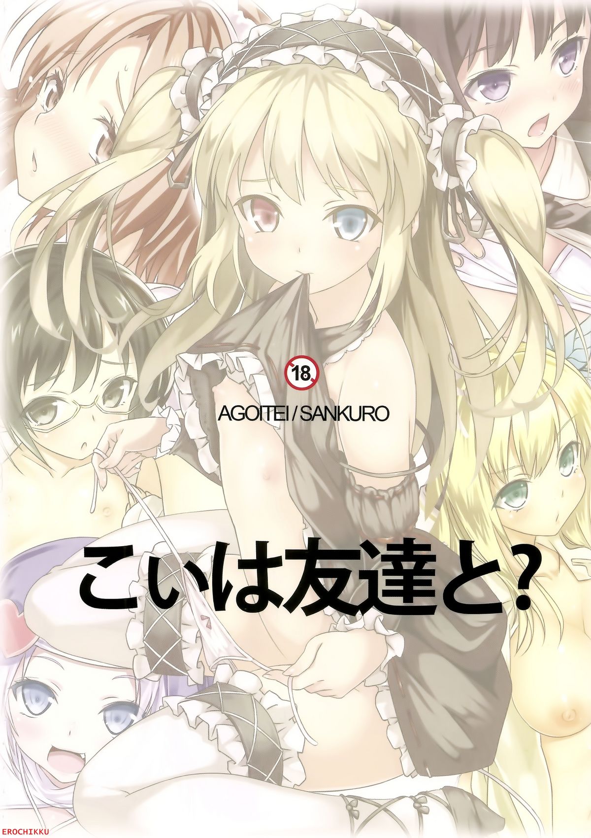 (C81) [AGOI亭 (三九呂)] こいは友達と? (僕は友達が少ない) [英訳]