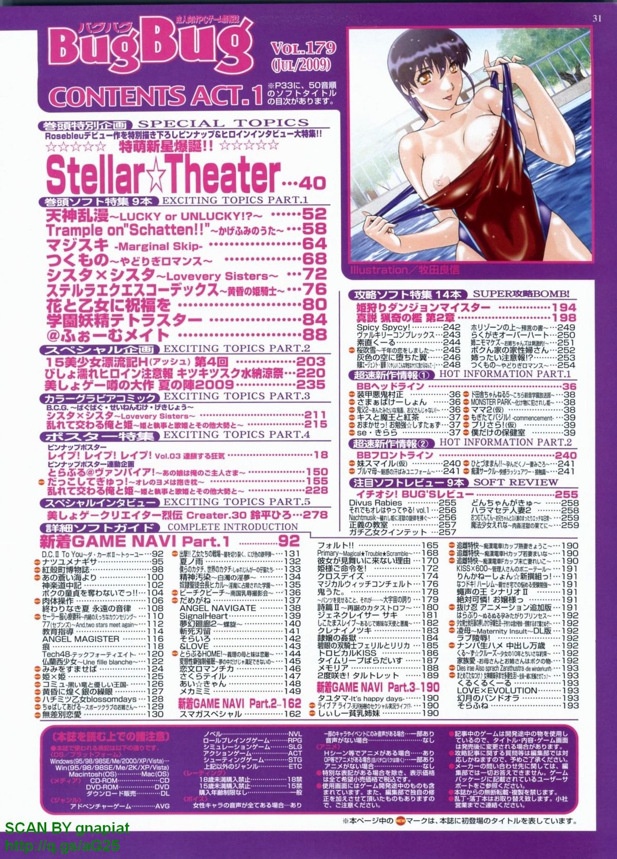 BugBug 2009年7月号 VOL.179