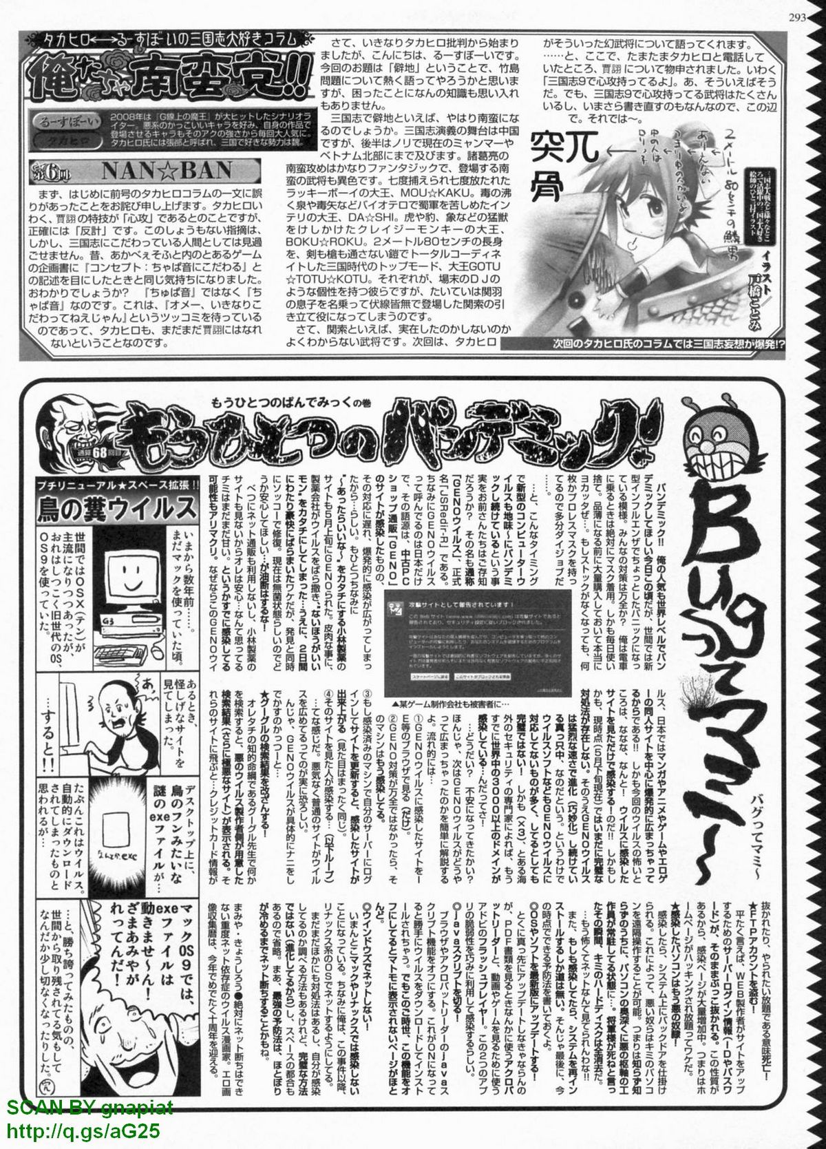 BugBug 2009年7月号 VOL.179