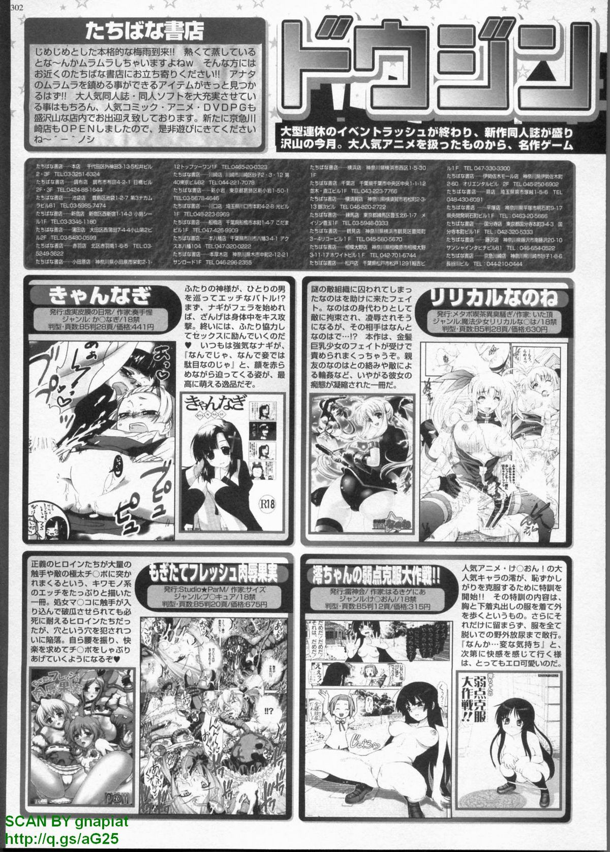 BugBug 2009年7月号 VOL.179