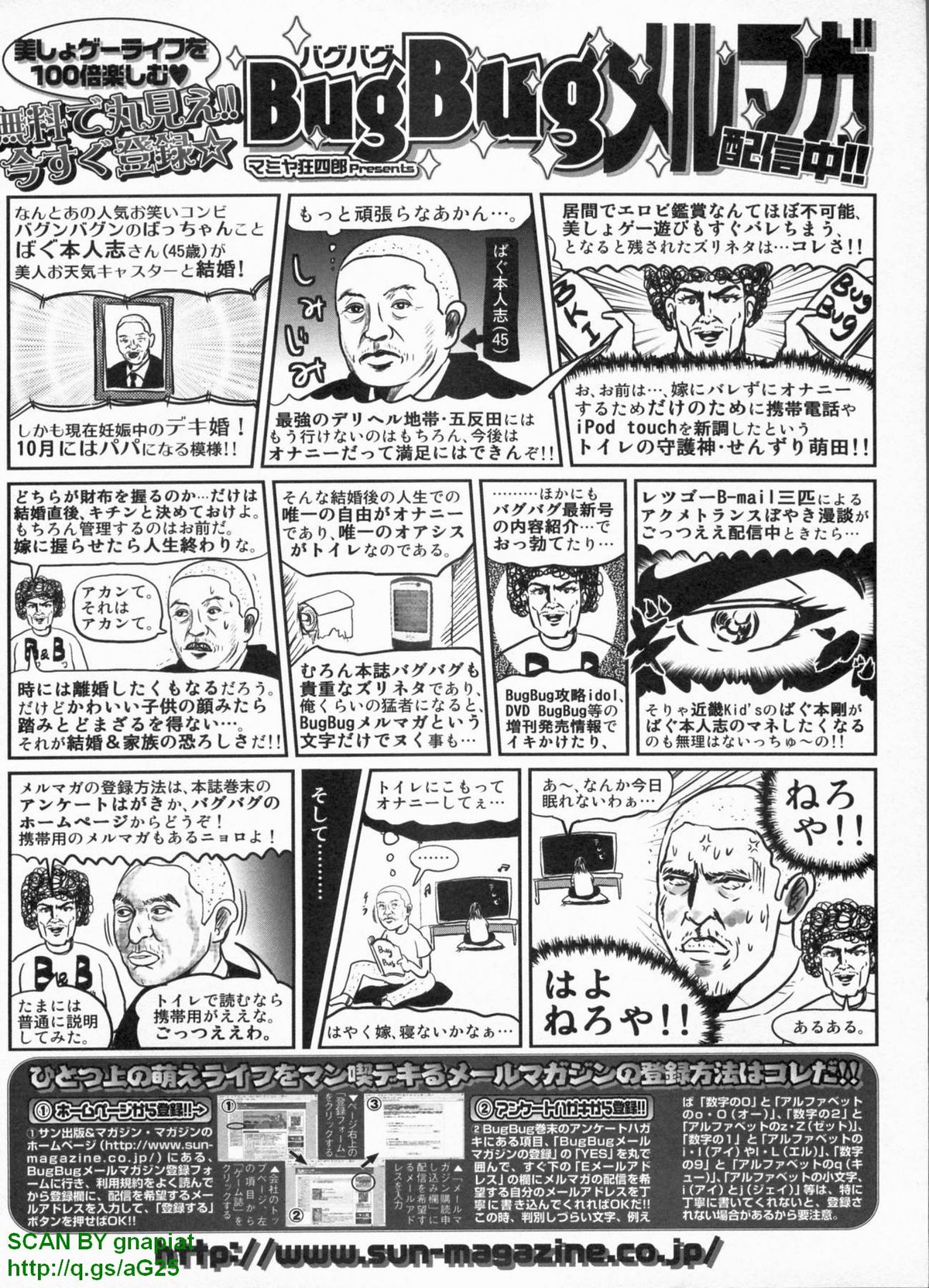 BugBug 2009年7月号 VOL.179