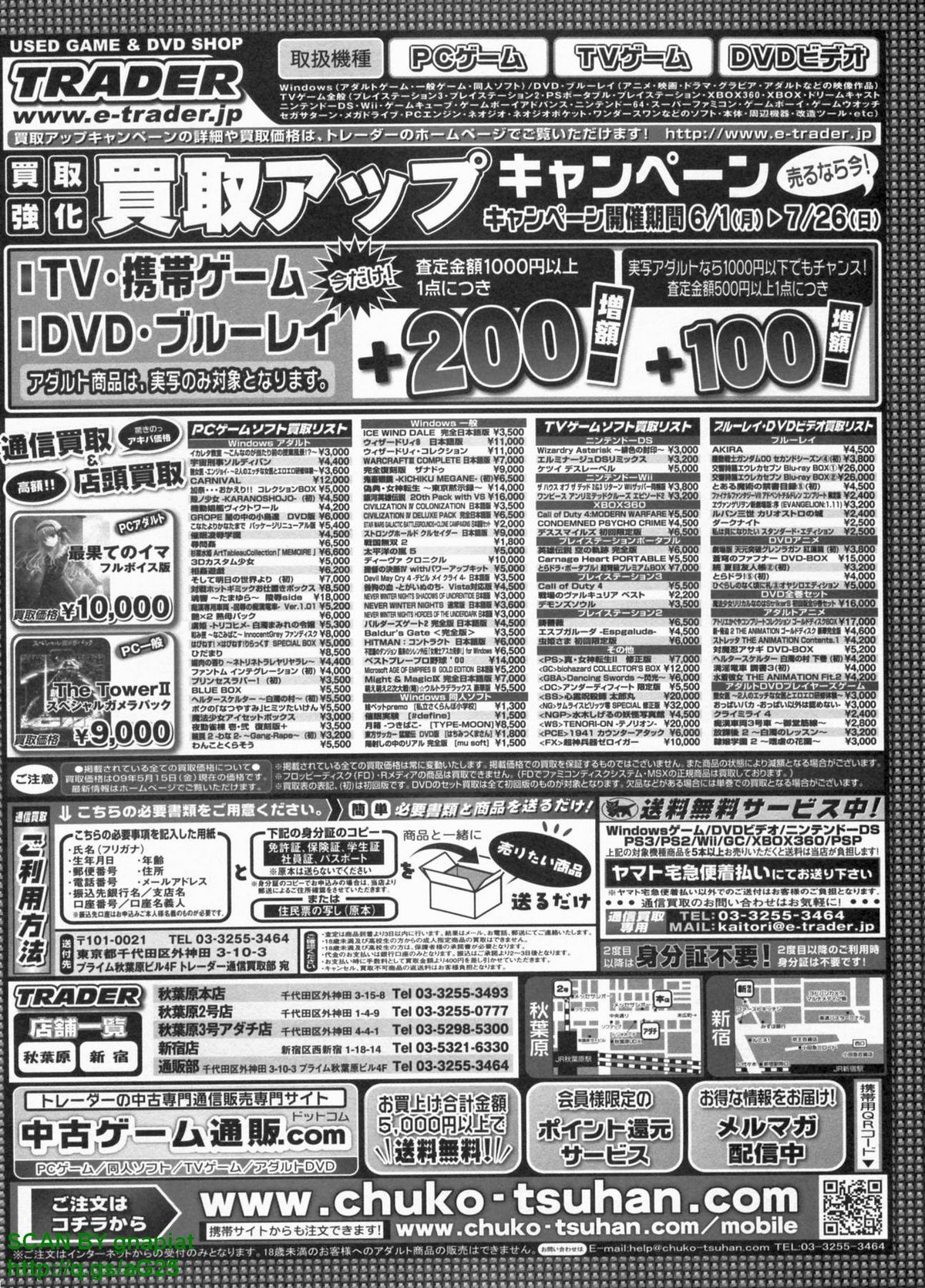 BugBug 2009年7月号 VOL.179