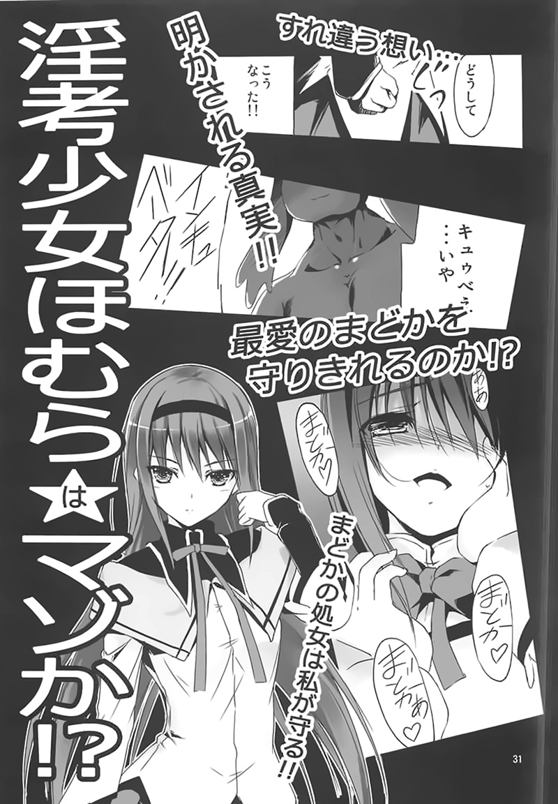 [きくらげ屋 (きくらげ)] マミさんと契約したい!! (魔法少女まどか☆マギカ)