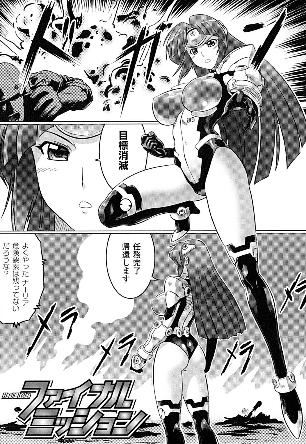 [LEYMEI] 堕ちた天使達の残影