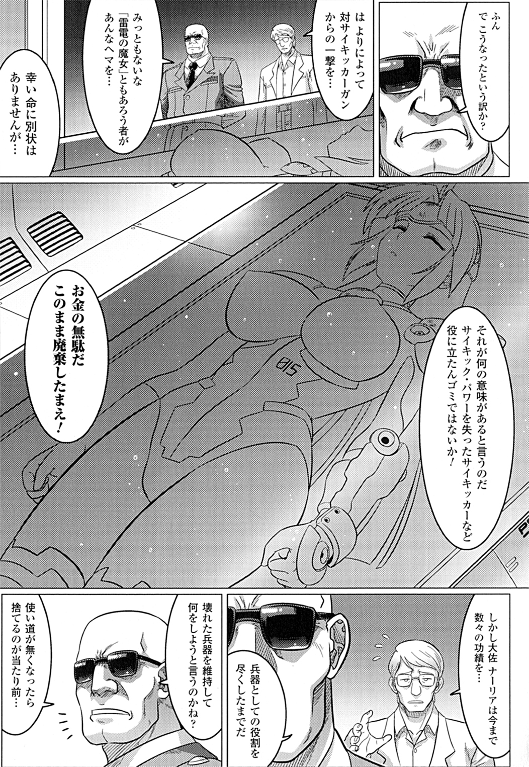 [LEYMEI] 堕ちた天使達の残影