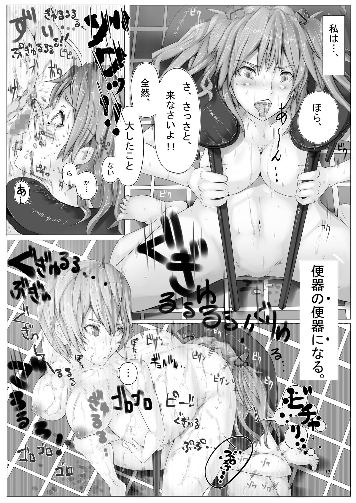 [ぱいんとさいず (にゅう, TKS)] 肥溜 (こえだめ) (新世紀エヴァンゲリオン) [DL版]
