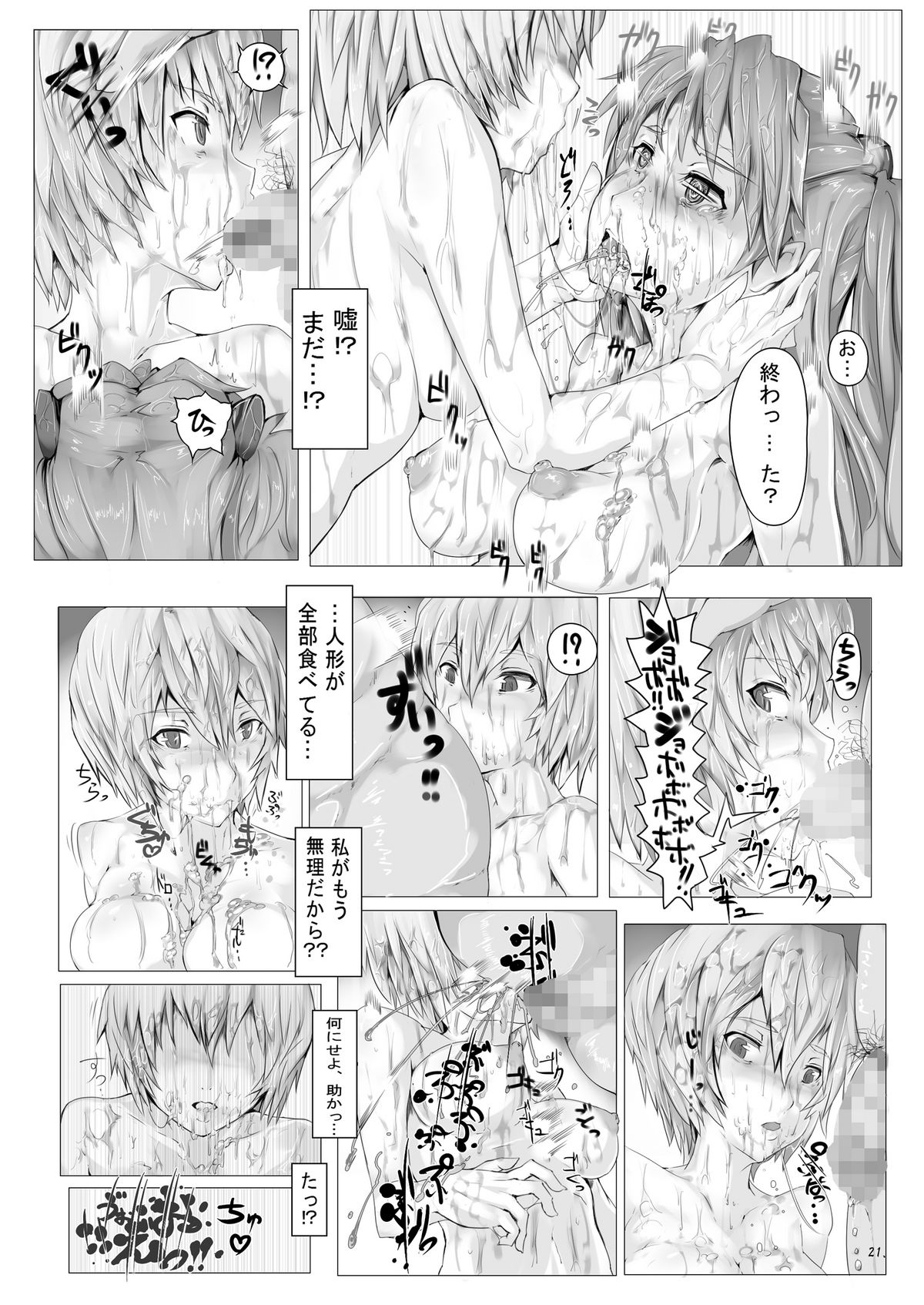 [ぱいんとさいず (にゅう, TKS)] 肥溜 (こえだめ) (新世紀エヴァンゲリオン) [DL版]