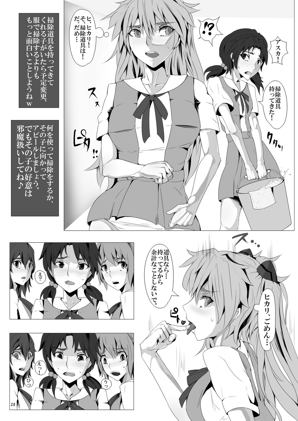 [ぱいんとさいず (にゅう, TKS)] 肥溜 (こえだめ) (新世紀エヴァンゲリオン) [DL版]