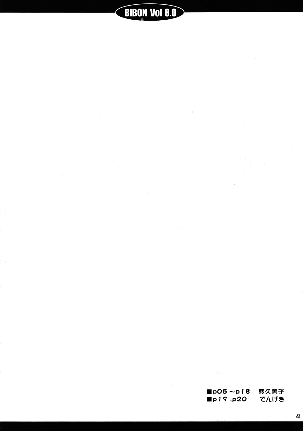 (C82) [CHILLED HOUSE (蒼久美子)] BIBON Vol 8.0 (Another)