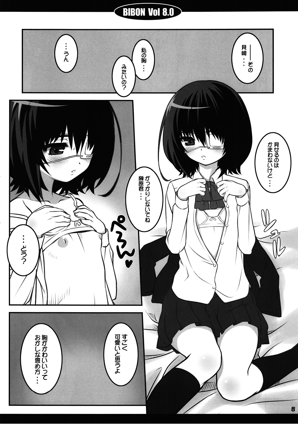 (C82) [CHILLED HOUSE (蒼久美子)] BIBON Vol 8.0 (Another)