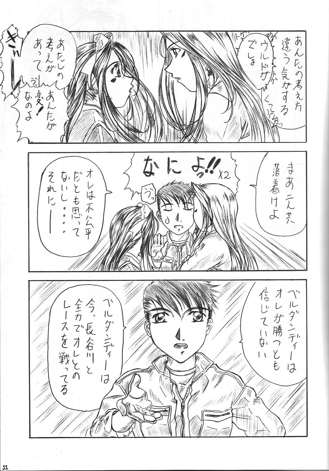 [岸田OFFICE (岸田ケイ)] あれが書きたい！ 3 (ああっ女神さまっ)