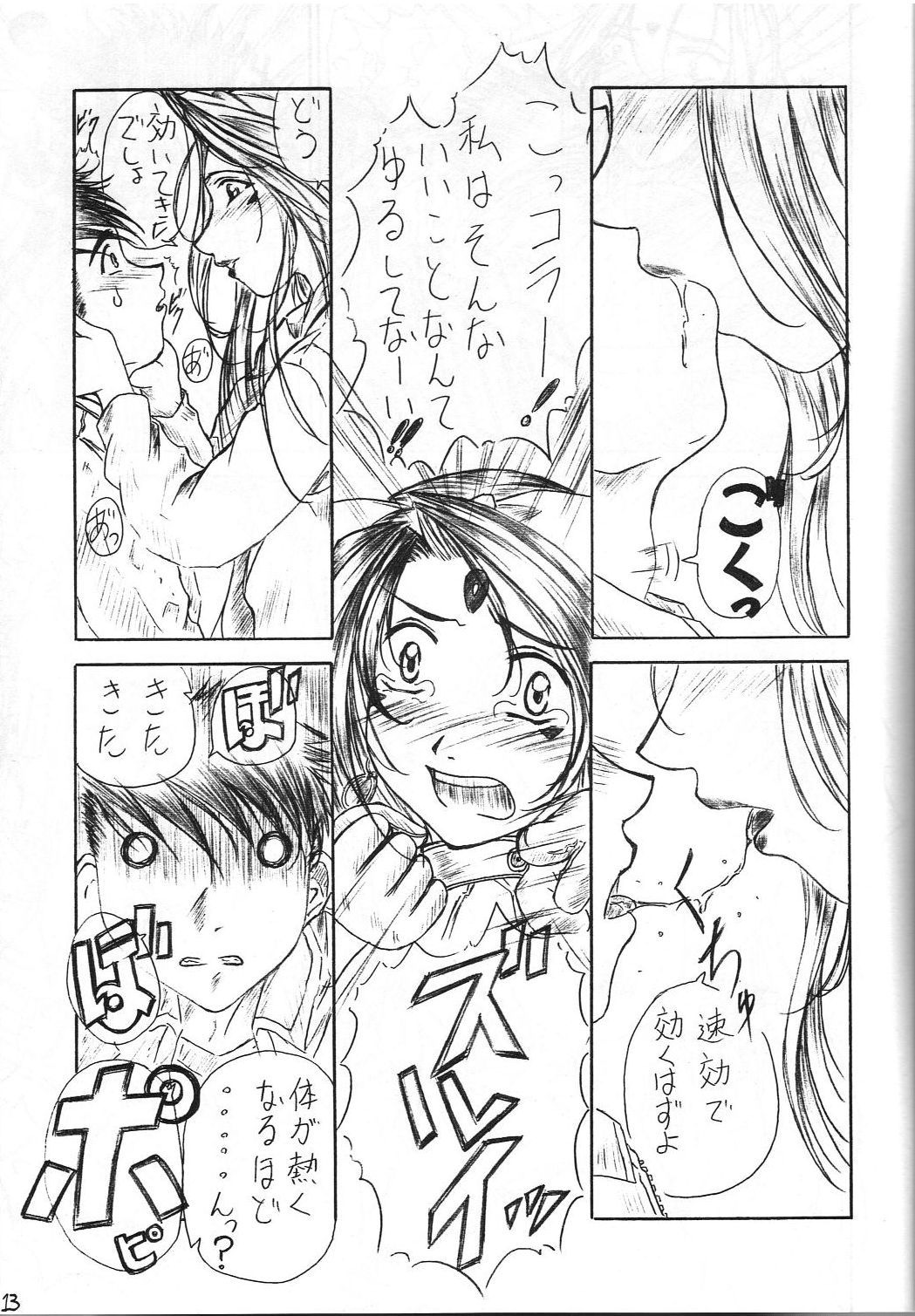 [岸田OFFICE (岸田ケイ)] あれが書きたい！ 3 (ああっ女神さまっ)