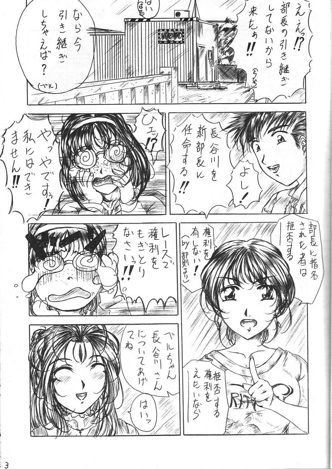 [岸田OFFICE (岸田ケイ)] あれが書きたい！ 3 (ああっ女神さまっ)