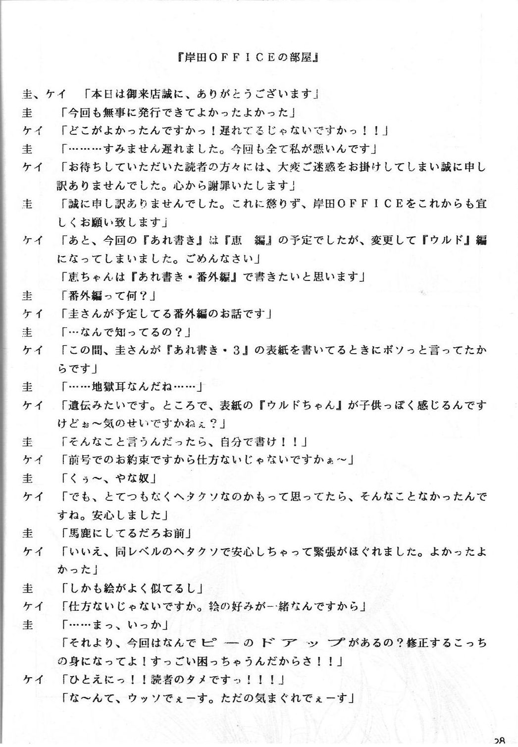 [岸田OFFICE (岸田ケイ)] あれが書きたい！ 3 (ああっ女神さまっ)