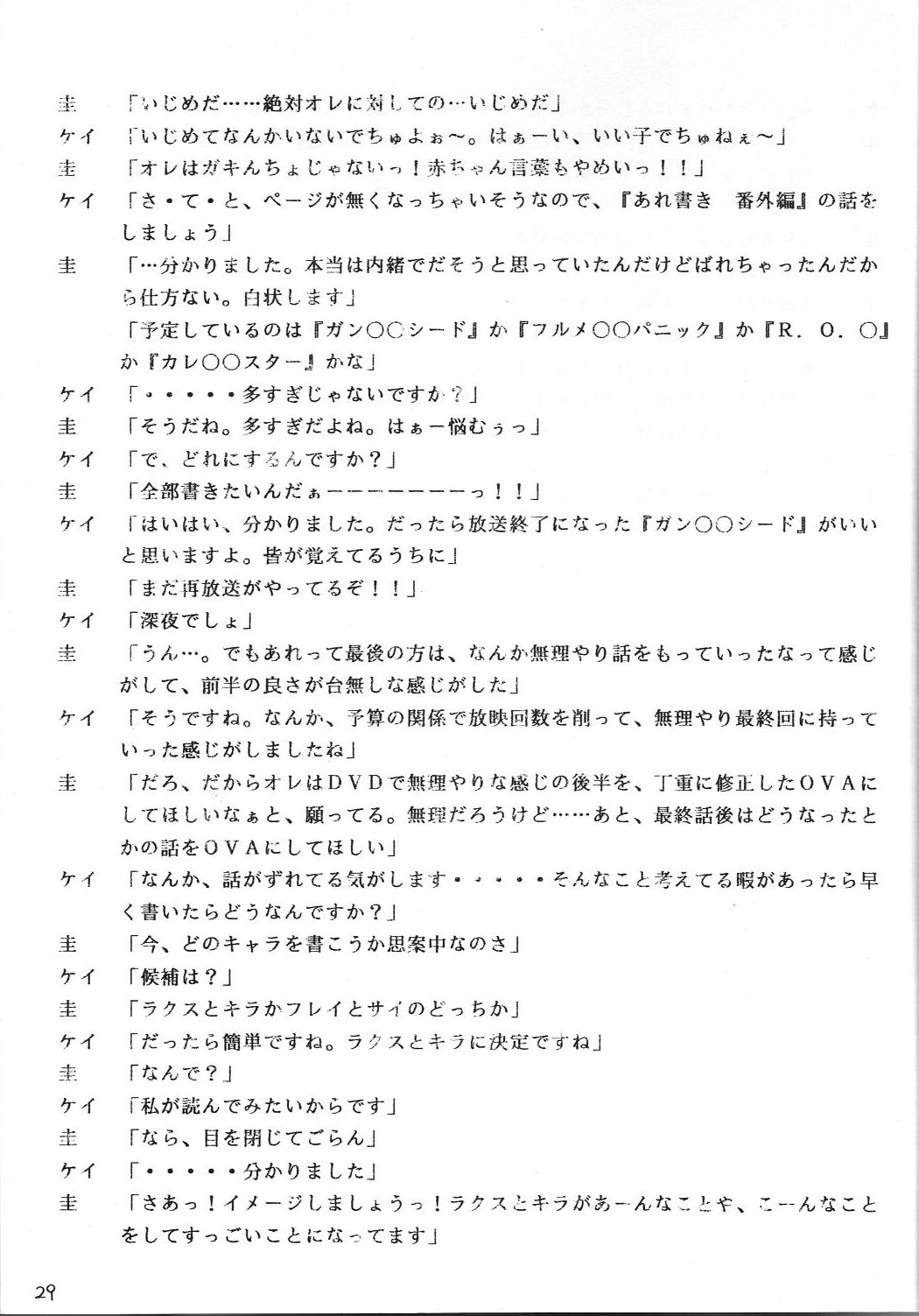 [岸田OFFICE (岸田ケイ)] あれが書きたい！ 3 (ああっ女神さまっ)