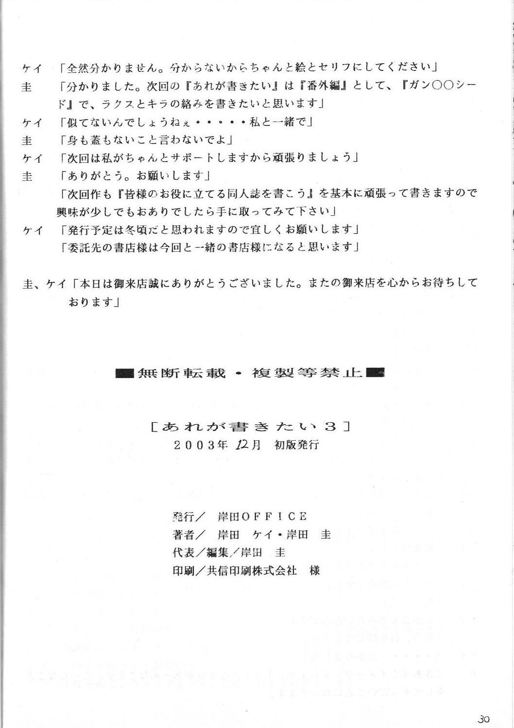 [岸田OFFICE (岸田ケイ)] あれが書きたい！ 3 (ああっ女神さまっ)