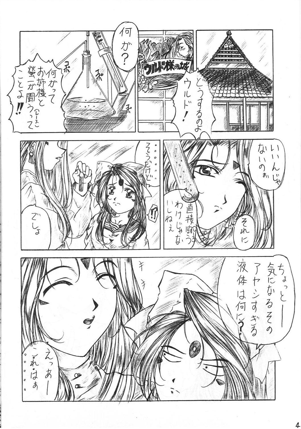 [岸田OFFICE (岸田ケイ)] あれが書きたい！ 3 (ああっ女神さまっ)