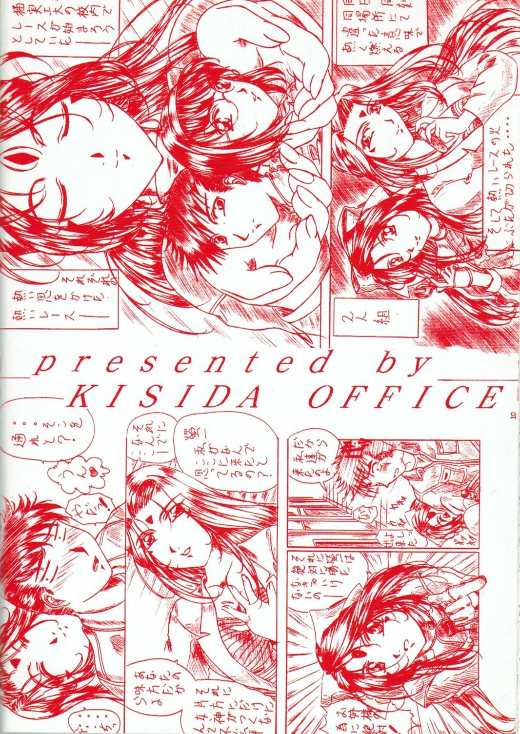 [岸田OFFICE (岸田ケイ)] あれが書きたい！ 3 (ああっ女神さまっ)