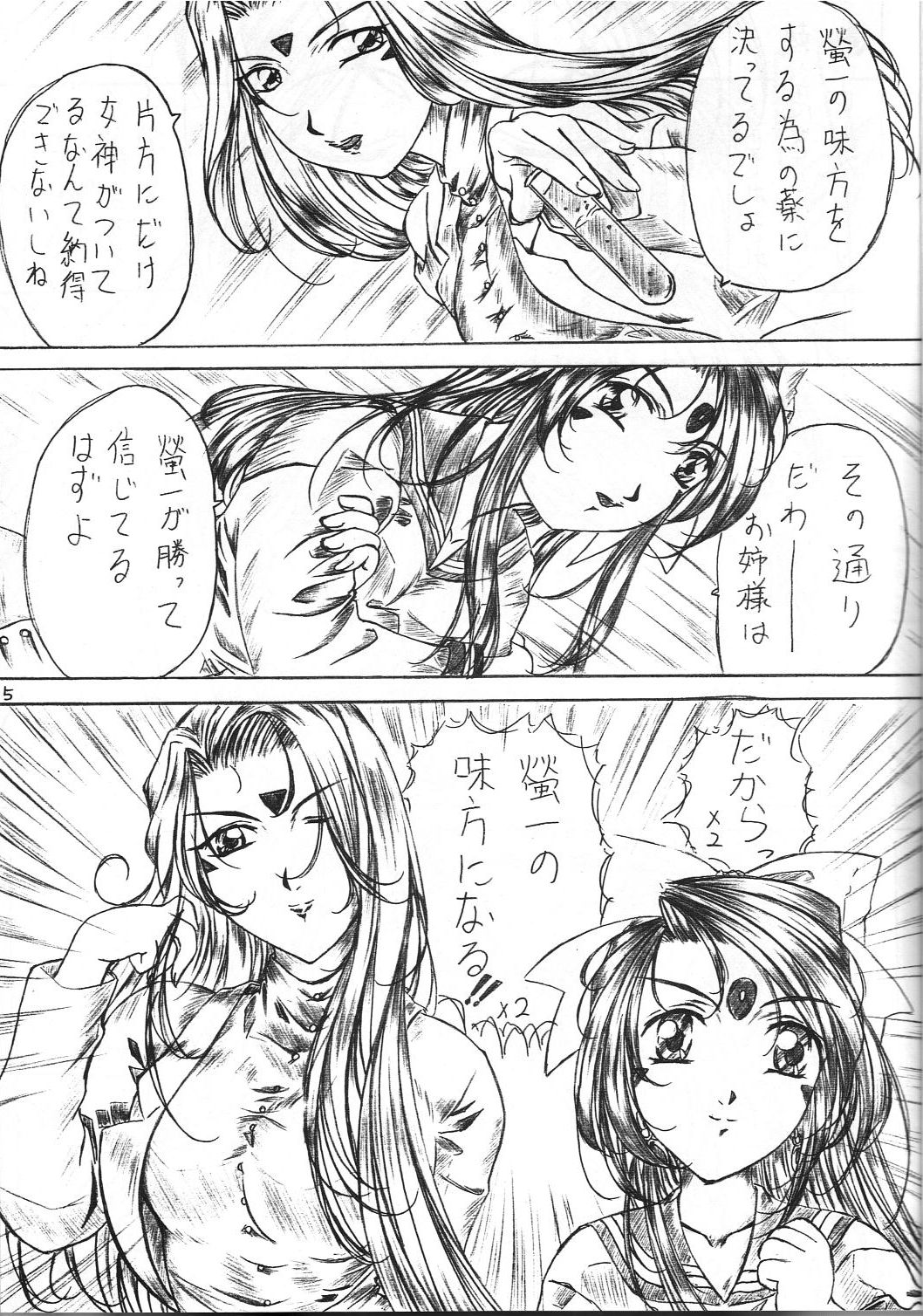 [岸田OFFICE (岸田ケイ)] あれが書きたい！ 3 (ああっ女神さまっ)