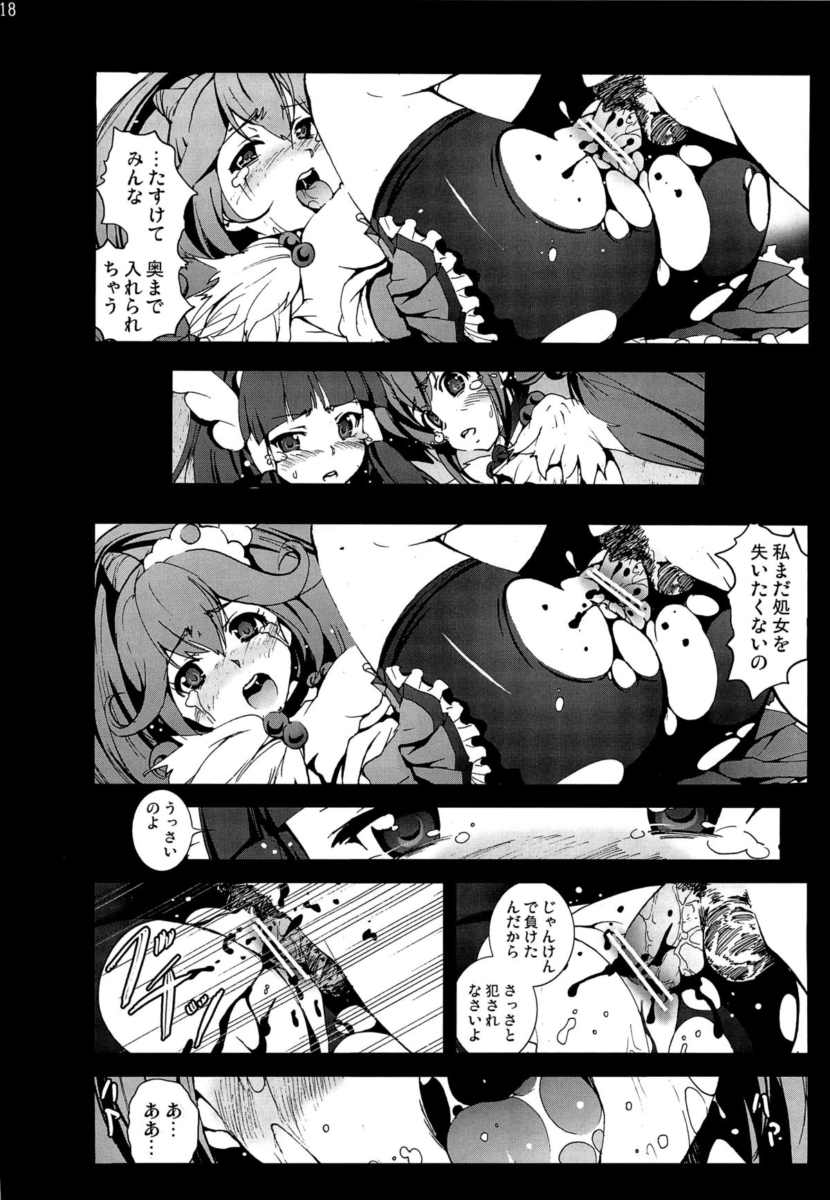 (C82) [木星在住] キュアピース 日曜ジャンケン戦争の結末… (スマイルプリキュア!)