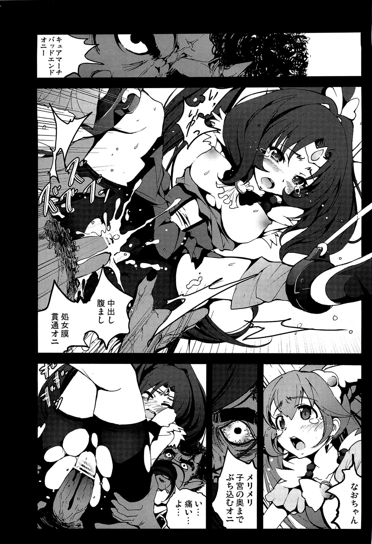 (C82) [木星在住] キュアピース 日曜ジャンケン戦争の結末… (スマイルプリキュア!)