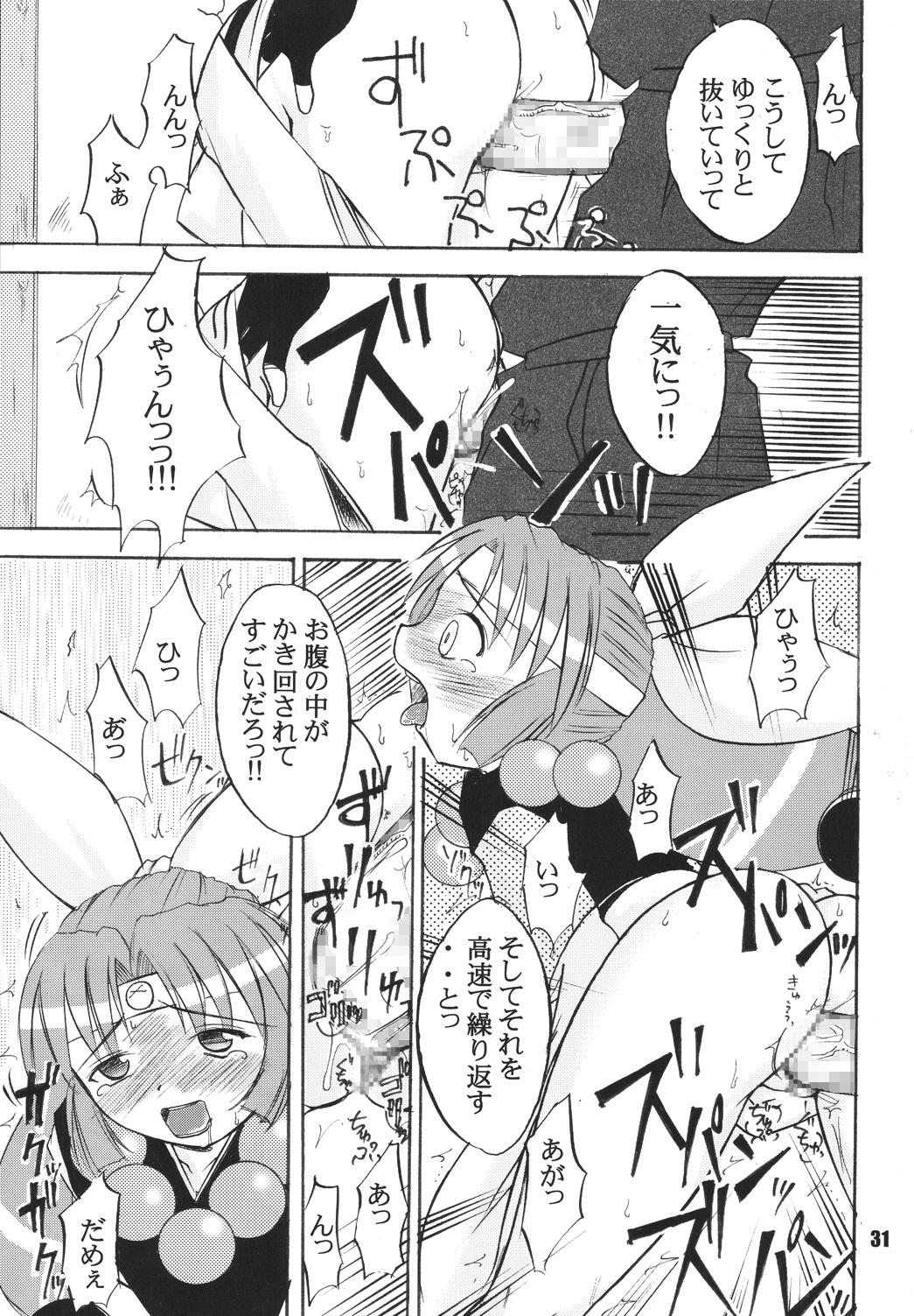 [RPGカンパニー2 (へち、青野六剛、よろず)] くのいち忍風帳―弐の巻― (ニニンがシノブ伝) [DL版]