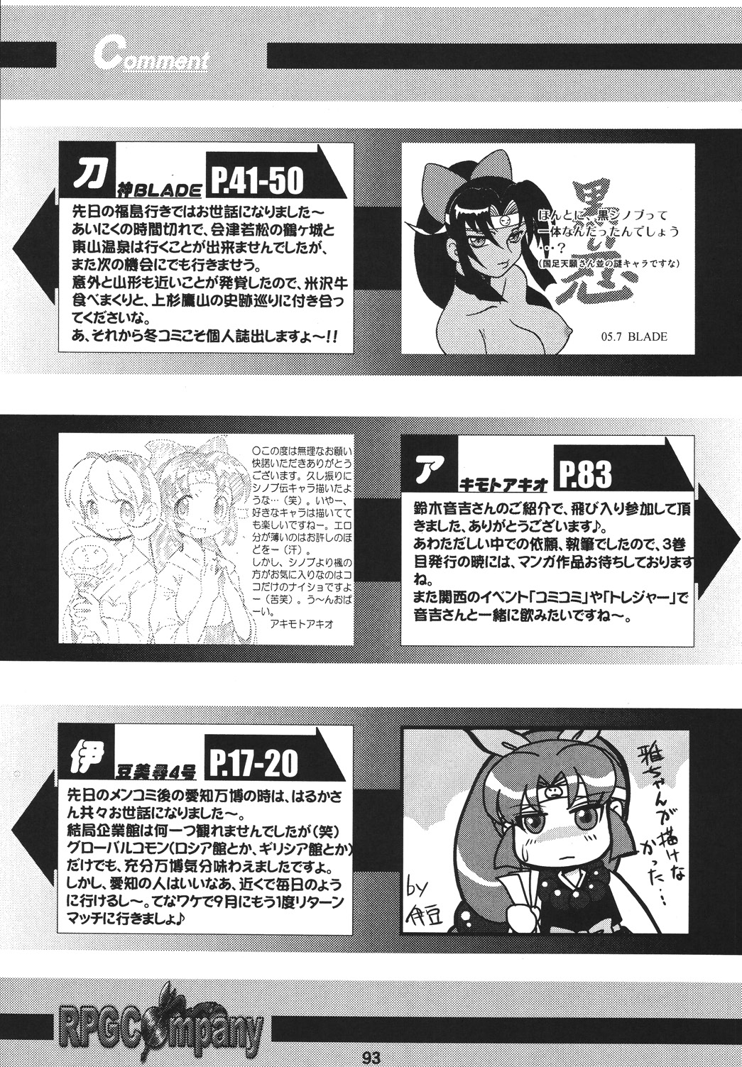 [RPGカンパニー2 (へち、青野六剛、よろず)] くのいち忍風帳―弐の巻― (ニニンがシノブ伝) [DL版]