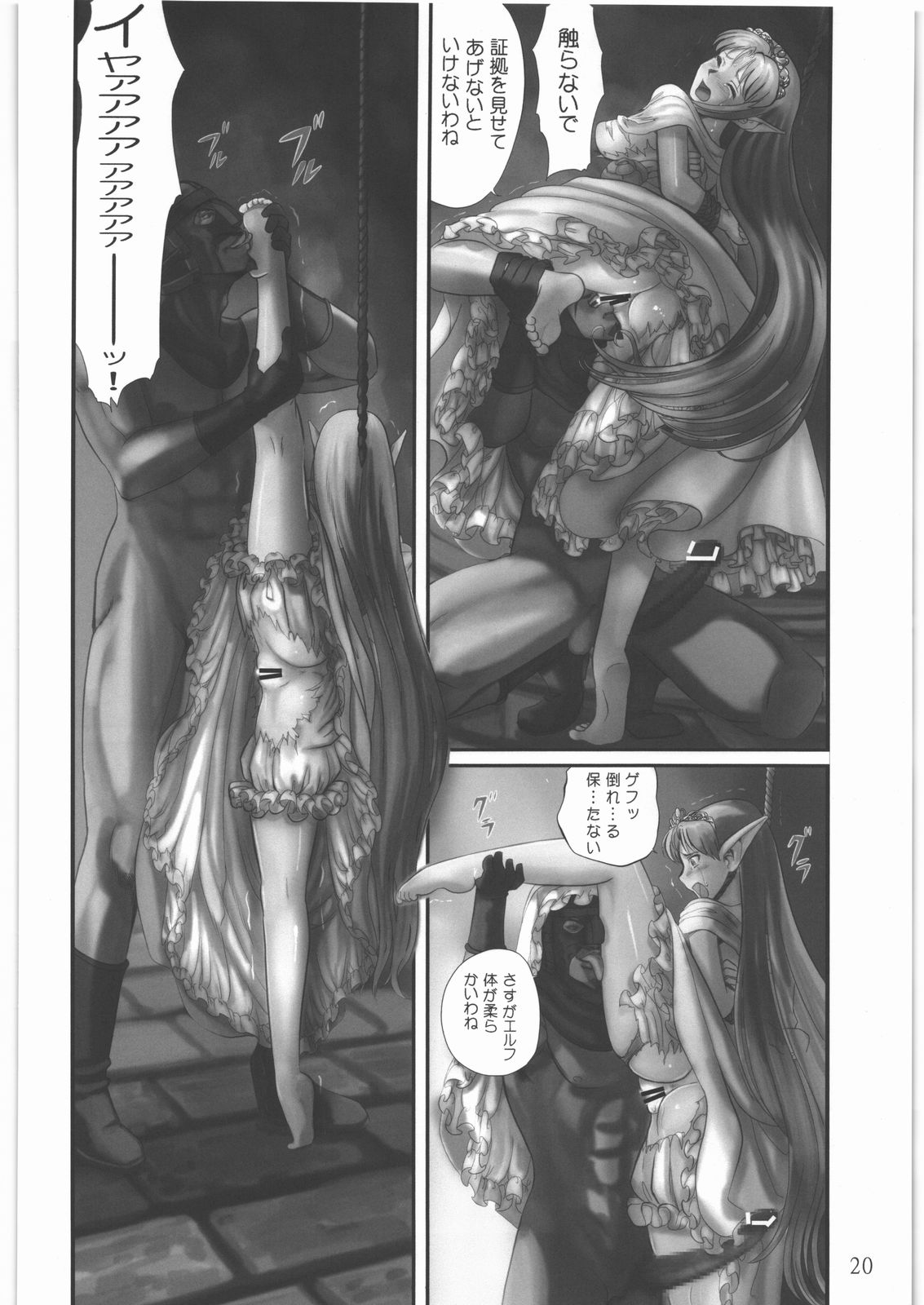 (C79) [妖怪あんかけ (ピクルス)] エルフ陵辱 ～ルビーの涙～ (ドラゴンクエスト4)